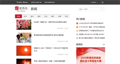 Desktop Screenshot of news.qtv.com.cn